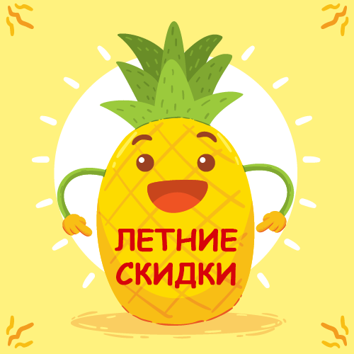 Экономим на летних скидках!