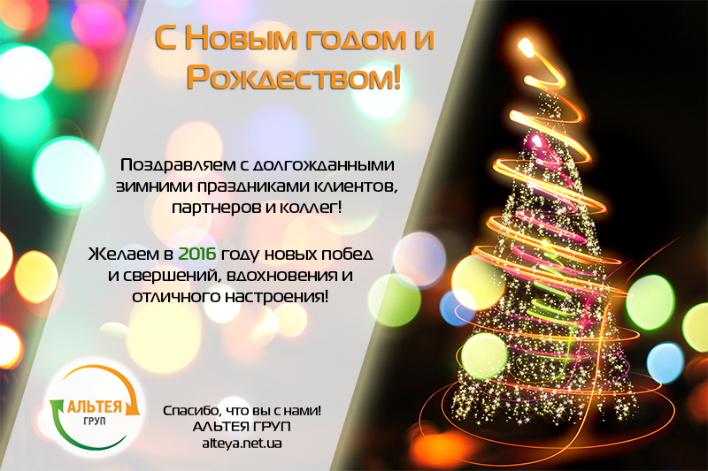 С Новым годом и Рождеством !